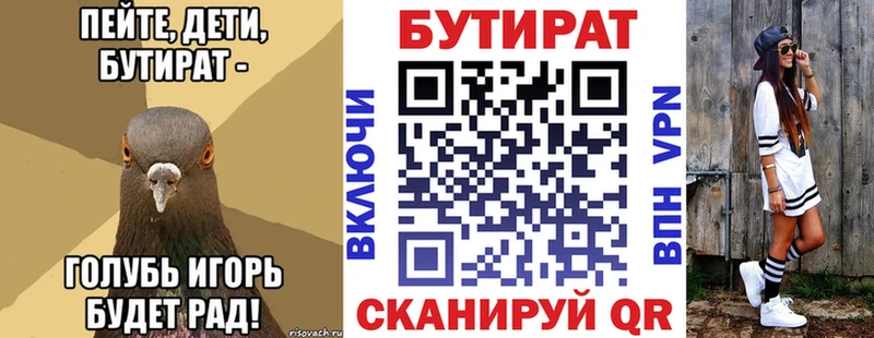 Бутират бутик Воткинск